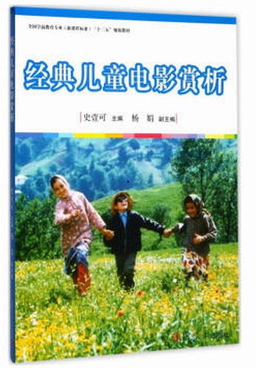 经典国产儿童电影  第2张